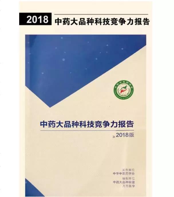 01中藥大品種科技競爭力報告封面.jpg