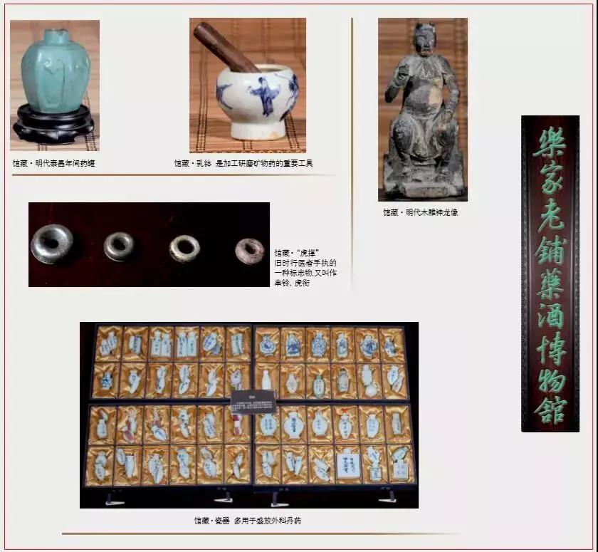 樂(lè)家老鋪沽上藥酒博物館文物.jpg