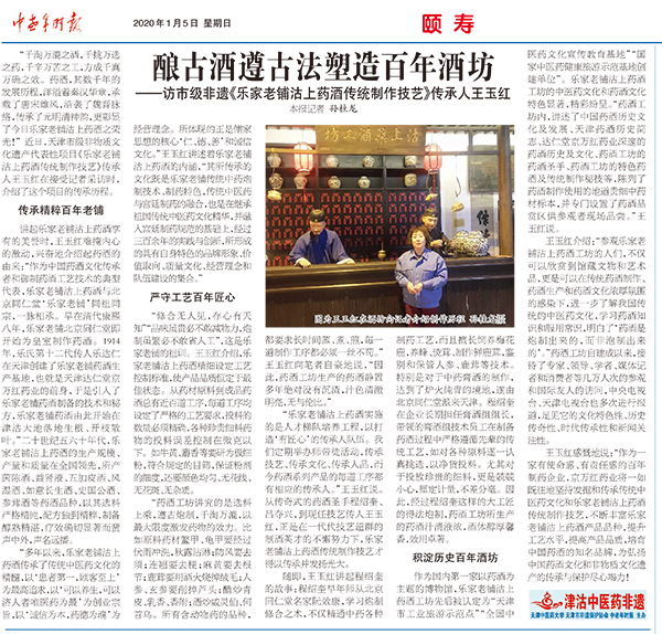 20200105樂家老鋪沽上藥酒傳統(tǒng)制作技藝報道.jpg